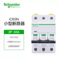 施耐德电气 空气开关 A9系列iC65N小型断路器C型3P 63A空开微断三相电三线总闸开关A9F18363
