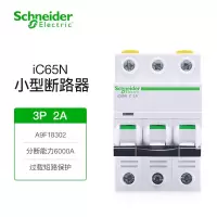 施耐德电气 空气开关 A9系列iC65N小型断路器C型3P 2A空开微断三相电三线总闸开关A9F18302