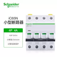 施耐德电气 空气开关A9系列iC65N小型断路器 C型4P 4A空开微断三相电四极总闸开关A9F18404