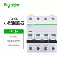 施耐德电气 空气开关A9系列iC65N小型断路器 C型4P 2A空开微断三相电四极总闸开关A9F18402