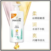 潘婷氨基酸丝质顺滑洗发水
