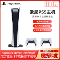 索尼(SONY) PS5游戏主机 PlayStation5 国行数字版 家用游戏机主机+PS5游戏手柄 白色