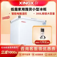 星星(XINGX)300升低霜家用囤货小型冰柜 电脑温控冷藏冷冻转换冷柜 单温单箱母婴母乳冰箱 BD/BC-300JDE