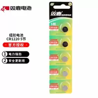 双鹿 CR1220纽扣电池用于电池小米卡西欧dw手表计步器电子秤电子词典单反起亚悦达汽车钥匙遥控器 CR1220五粒