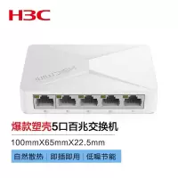 华三(H3C) S2G 8口千兆交换机 企业级交换器