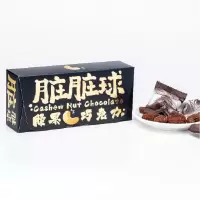 巧克巧寇 脏脏球坚果巧克力(腰果 )2盒装