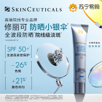 修丽可(SKINCEUTICALS)臻彩焕亮精华防晒乳40ml[小银伞-美白淡斑焕亮防晒霜SPF50+]