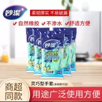 妙洁 天然乳胶清洁洗衣洗碗家务做饭橡胶手套 防水防滑皮厨房[ 大号L灵巧型]