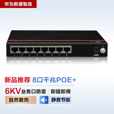 华为WiFi6吸顶式套装 免AC全屋双频千兆POE供电3000M组网 8口POE交换机+3000M吸顶AP*1