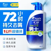 海飞丝(Head & Shoulders) 男士洗发水男士劲感去油1KG 持久去油清洁去屑去油洗发水控油