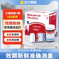 三诺官方旗舰店安稳+血糖试纸条测试片家用血糖仪医用精准测血糖150试纸150酒精棉150采血针不含仪器