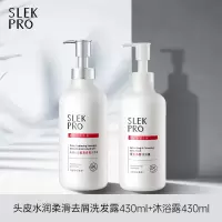 舒蕾关晓彤同款SLEK PRO系列洗发水沐浴露护发素套装搭配使用头皮水润强韧修护洗发露430ml+护发素430ml