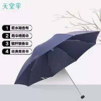 天堂伞307碰57CM*8骨/Z