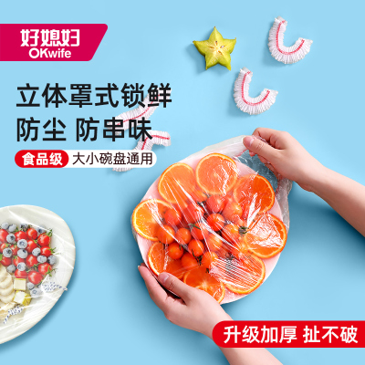 一次性保鲜膜套保鲜罩厨房剩菜食品级家用保鲜袋套碗松紧口 共450只