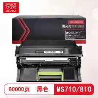 京贤MS710/810硒鼓 适用利盟MS710/810/811/812/820/MX710/711/810/811