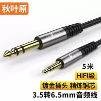 秋叶原3.5mm转6.5大三芯音频线6.35双声道立体环绕音效转接线黑色[5米]