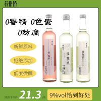苏州桥水果酒微醺少女酒桃花青梅梅子杨梅桑葚玫瑰酒低度甜酒300ml/瓶 桂花*1+青梅*1+桑葚*1