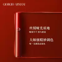 阿玛尼(ARMANI)臻致丝绒哑光唇釉400#