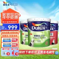 多乐士(Dulux)家丽安净味内墙乳胶漆油漆涂料墙面漆墙漆A991+A914 套装54L定制品