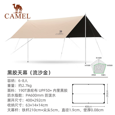 骆驼(CAMEL) 户外精致露营黑胶天幕帐篷遮阳便携式防晒野营野餐大凉棚 1J32263960-2,流沙金4*2.92米