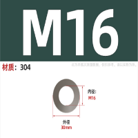 天诚五金 垫片 304不锈钢平垫片垫圈 M16