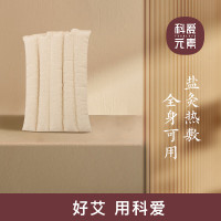 科爱元素 艾盐包海盐热敷艾灸盐袋粗盐加热 4包装 适配电热披肩/关节宝/健足宝/腿部按摩器使用