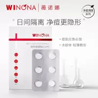 薇诺娜(WINONA) 18片隐形痘痘贴 面膜 日片 痘痘透气轻薄 18片日用