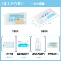 一次性防疫套装GLT-FY001 200套装 Z