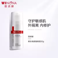 薇诺娜 柔彩幻颜隔离霜30g 敏感肌肤可用 隔离防护 均匀肤色 舒缓保湿 礼物