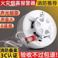 家用商用智能联网式连手机消防专用款火灾烟感探测器烟雾感应报警器