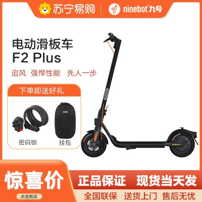 Ninebot九号成人便携折叠上班代步强劲动力F2 Plus