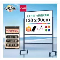 得力(deli)白板120*90cmH型支架式白板 书写可移动升降白板写字板