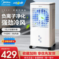 美的(Midea)冷风扇 家用立式空调扇 冷风机冰晶水冷小空调 负离子除菌定时遥控制冷机 AAG12XF