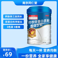 南京同仁堂福记坊钙铁锌蛋白粉1000g