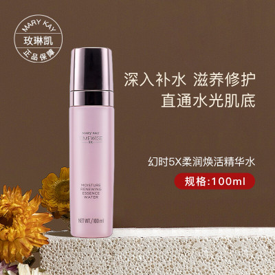 玫琳凯幻时5X柔润焕活精华水100ml