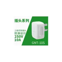 三相插头 GNT-10S 无维保 货期7-10天