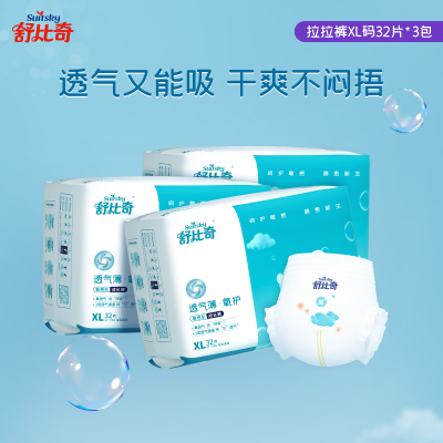 舒比奇透气薄氧护纸尿裤m-xxxxl*3包超薄透气纸尿裤拉拉裤男女宝宝