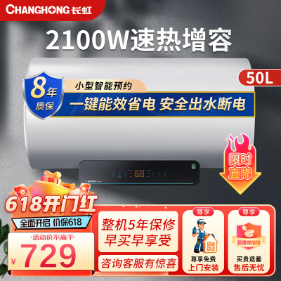 长虹(CHANGHONG)50升储水式电热水器家用Y50RC3