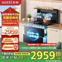 华帝(VATTI)集成灶消毒柜款 二星级消毒标准 储物柜油烟机燃气灶 18m³+4.6kW双大气灶 i3020GJ天然气
