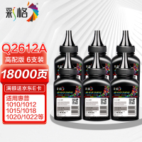 彩格q2612a碳粉 6支装 适用惠普m1005碳粉惠普1020打印机碳粉墨粉