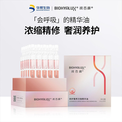 润百颜 修护奢养次抛精华油1mL*30支 修护皮肤屏障干纹补水精华液护肤