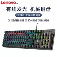 联想来酷GK302有线机械键盘青轴游戏玩家电竞键盘RGB背光全键无冲105键台式机笔记本电脑通用