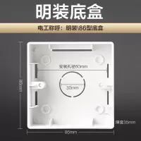 欧普 86型明装盒