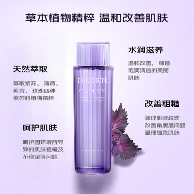 黛珂 Cosme Decorte 高机能紫苏水精华爽肤水300ml 维稳补水 改善粗糙 痘痘闭口