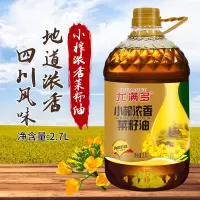 [品质好油]小榨菜籽油2.7L食用油低芥酸正宗菜籽油家用植物油