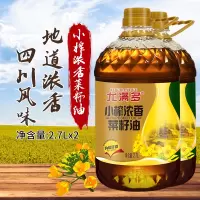 [品质好油]小榨菜籽油2.7x2瓶食用油低芥酸正宗菜籽油