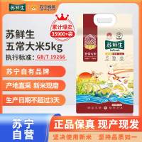苏鲜生2024新米[新米开售] 五常大米5Kg 长粒香新米东北米粳米10斤 现产现发