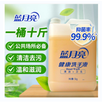 蓝月亮5KG洗手液清洁去污清洁大桶1桶[5kg桶装]