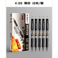 晨光按动中性笔K35黑色0.5mm1盒[12支/盒]