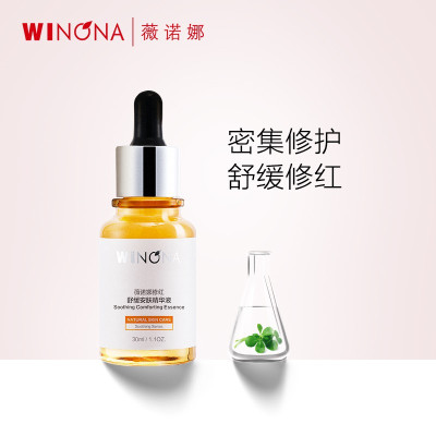 薇诺娜(WINONA)修红舒缓安肤精华液 改善泛红 滋润补水 淡化红血丝面部精华护肤品